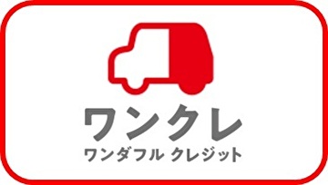 ワンダフルクレジット